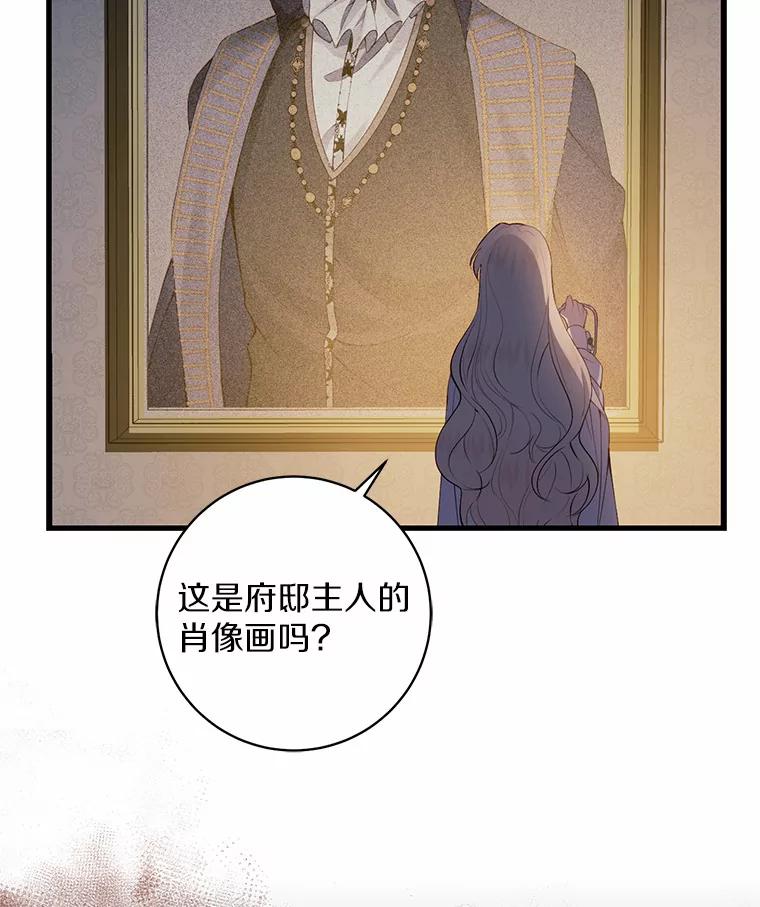 《从今天起，公爵府由我接管》7.勇闯夜宅 第40页