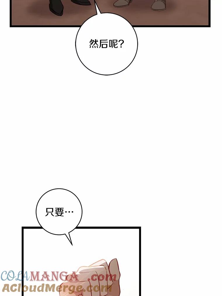 《从今天起，公爵府由我接管》7.勇闯夜宅 第13页