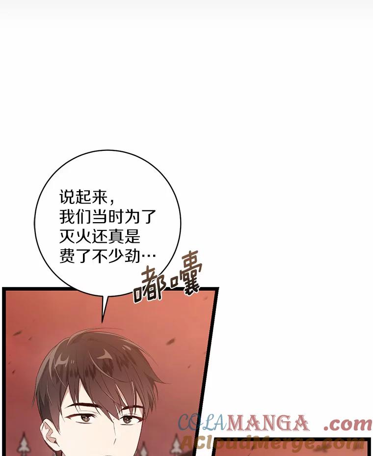《从今天起，公爵府由我接管》7.勇闯夜宅 第5页