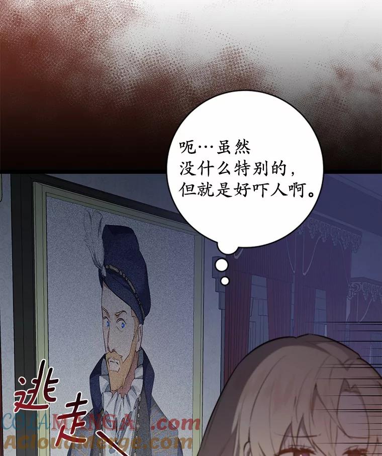 《从今天起，公爵府由我接管》7.勇闯夜宅 第41页