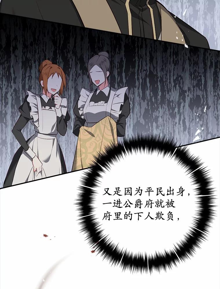 《从今天起，公爵府由我接管》7.勇闯夜宅 第91页