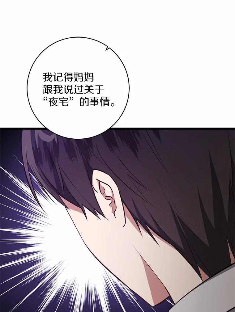 《从今天起，公爵府由我接管》7.勇闯夜宅 第10页