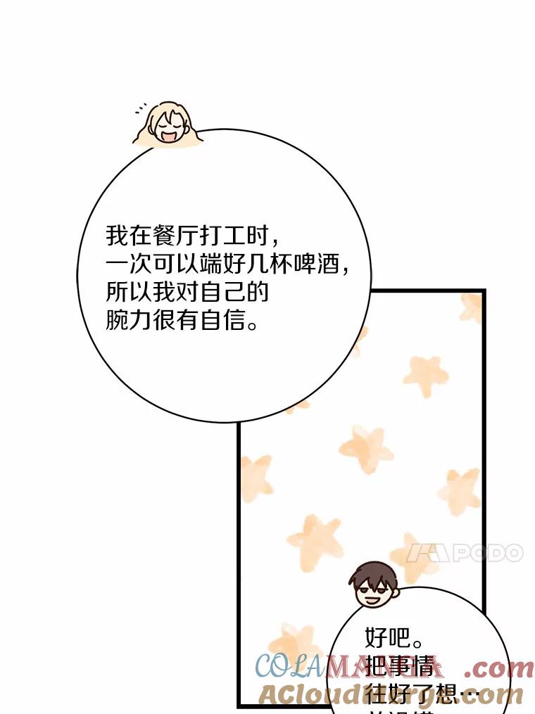 《从今天起，公爵府由我接管》7.勇闯夜宅 第17页