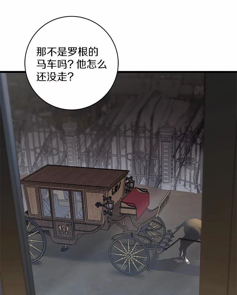《从今天起，公爵府由我接管》7.勇闯夜宅 第47页