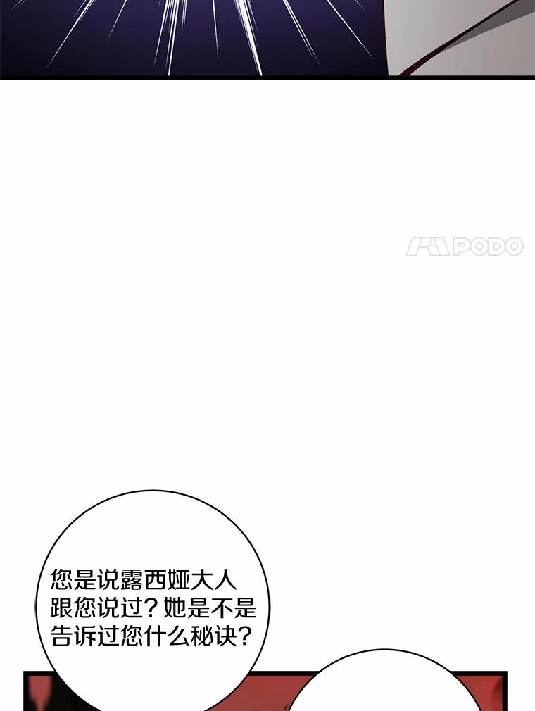 《从今天起，公爵府由我接管》7.勇闯夜宅 第11页