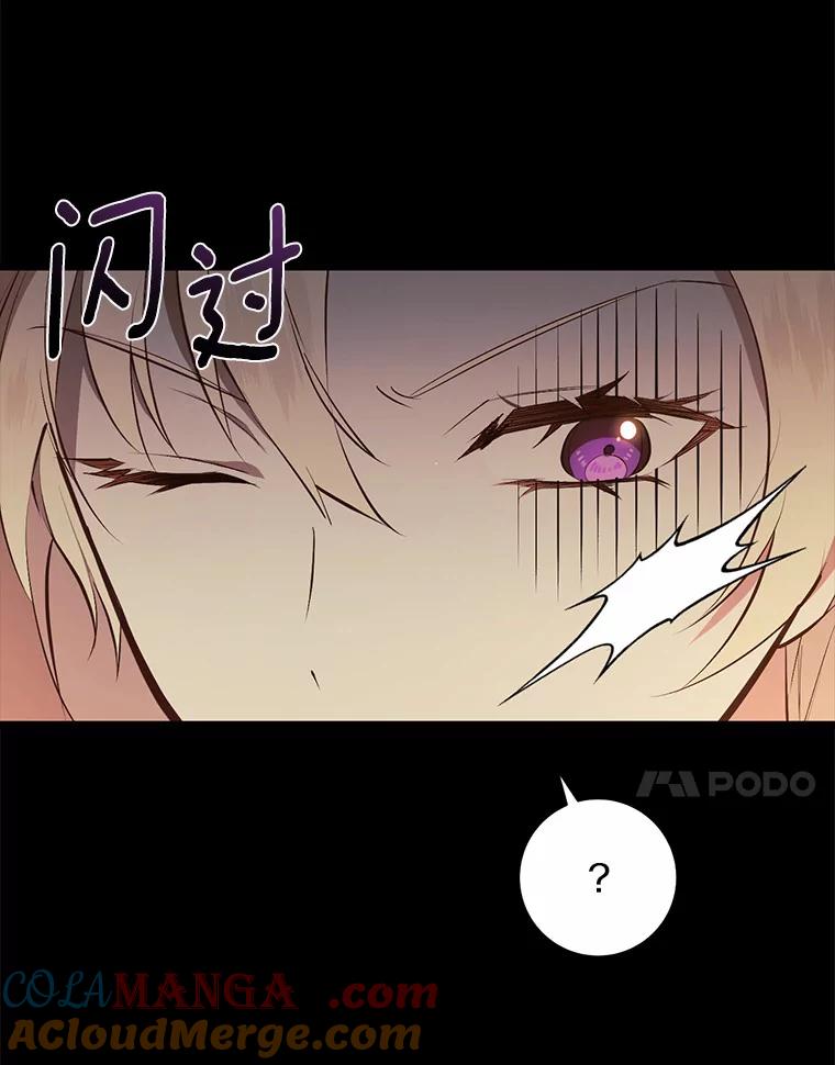 《从今天起，公爵府由我接管》7.勇闯夜宅 第69页