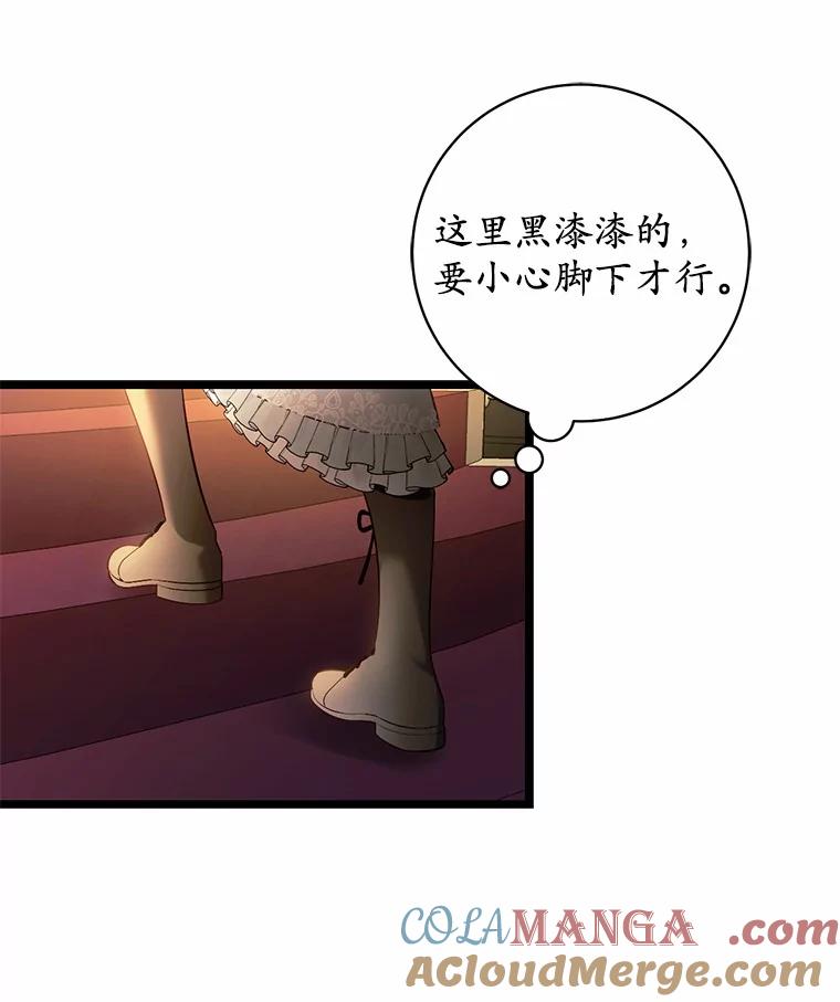 《从今天起，公爵府由我接管》7.勇闯夜宅 第37页