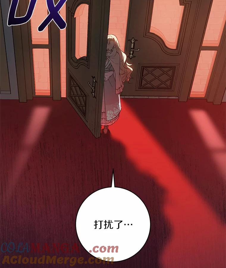 《从今天起，公爵府由我接管》7.勇闯夜宅 第33页