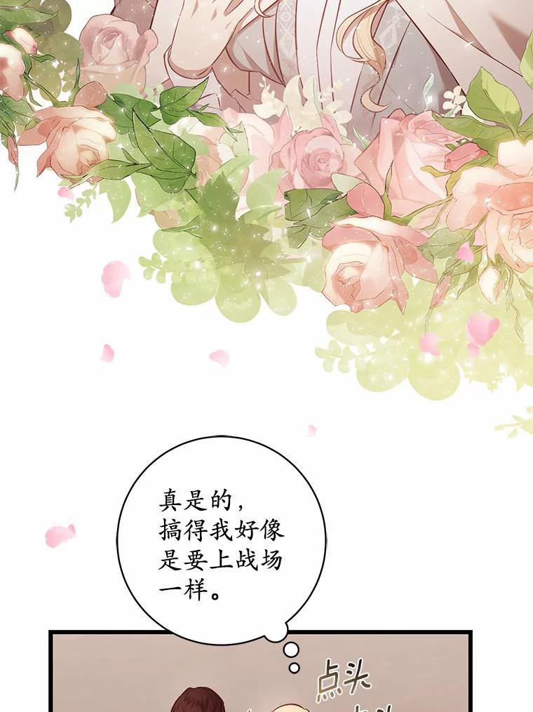 《从今天起，公爵府由我接管》7.勇闯夜宅 第22页