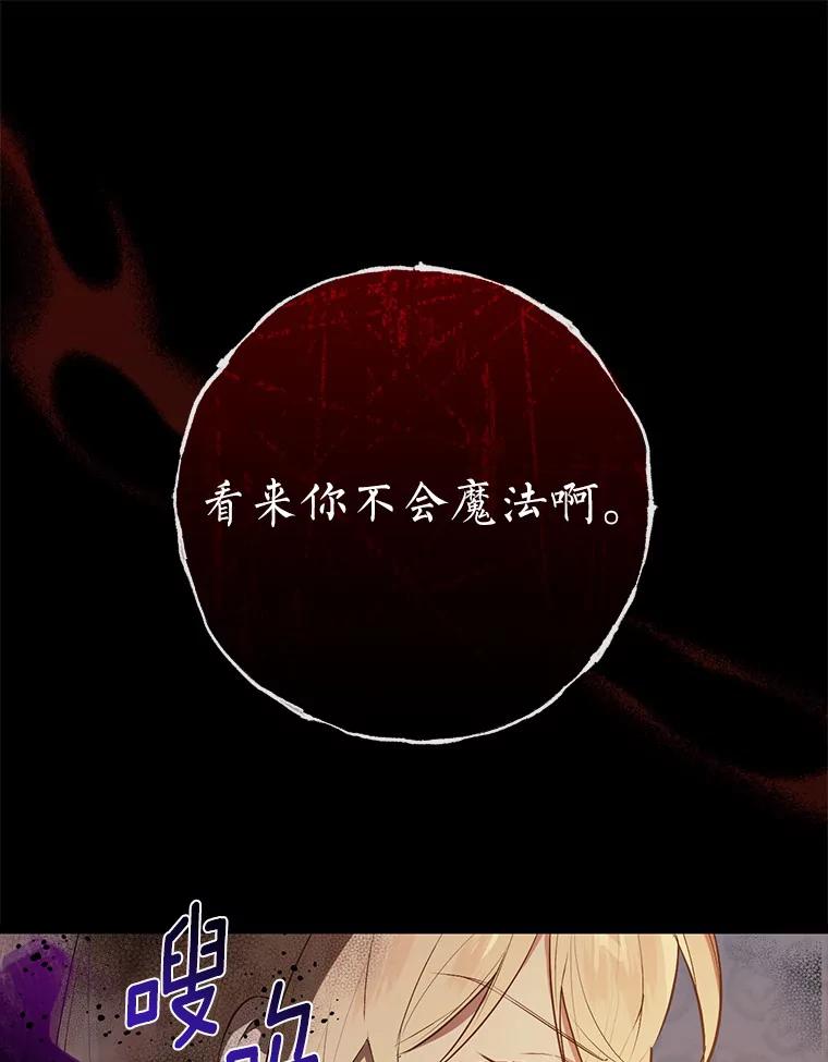《从今天起，公爵府由我接管》7.勇闯夜宅 第58页