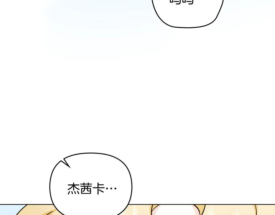 《公爵大人，请别太靠近》完结外传 第7话 铁线莲徽章的由来 第103页