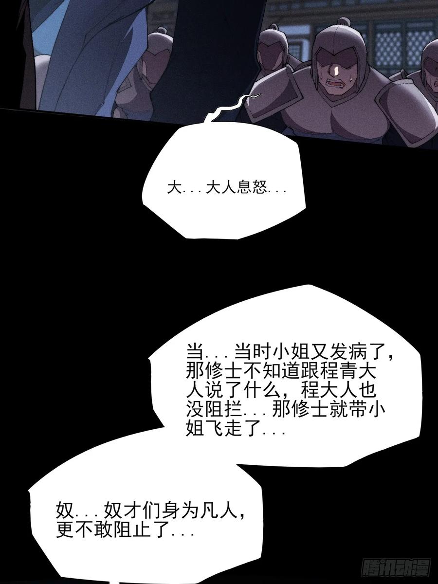 《诡浊仙道》第三十五章 突变 第39页