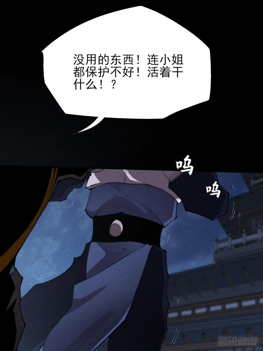 《诡浊仙道》第三十五章 突变 第38页