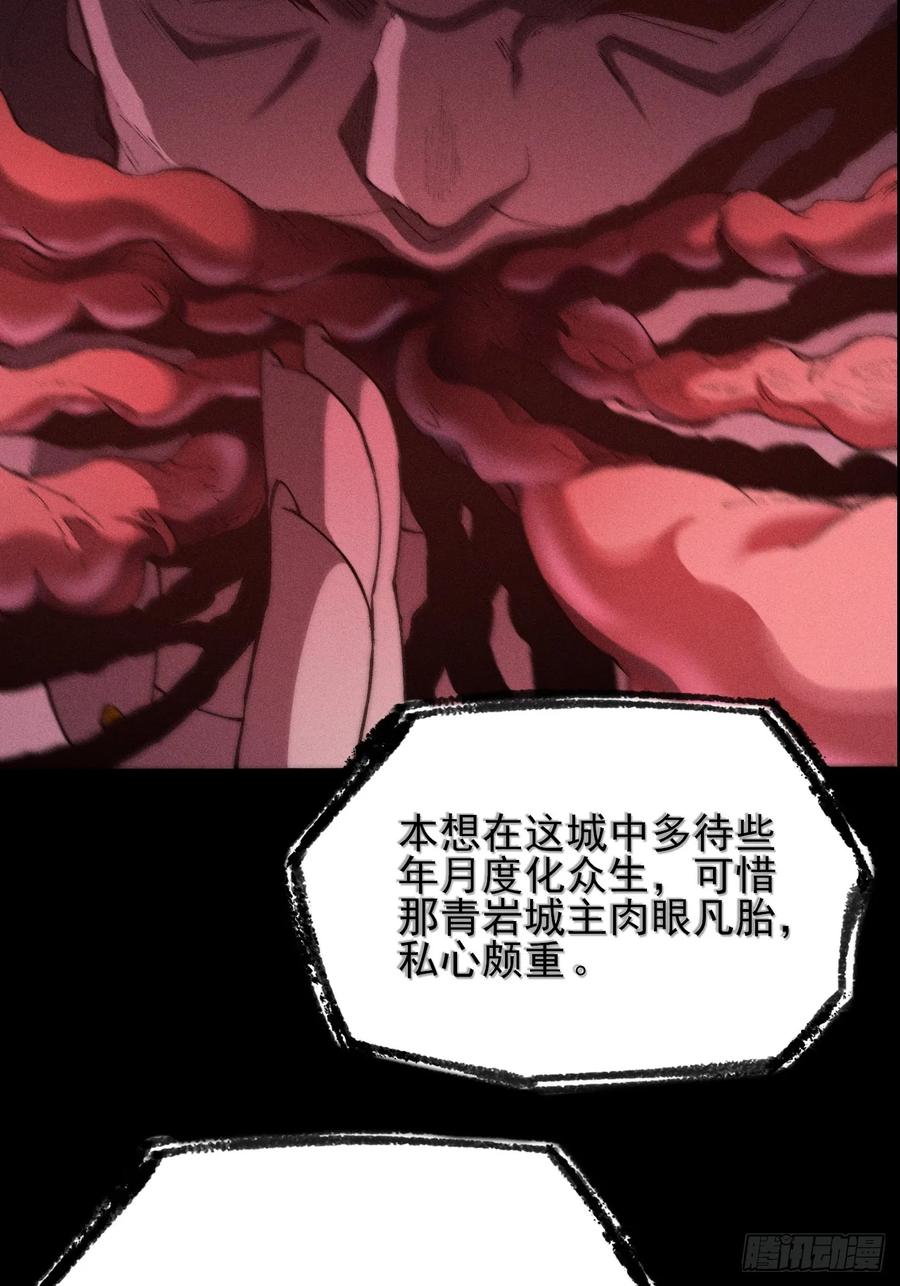 《诡浊仙道》第三十五章 突变 第30页
