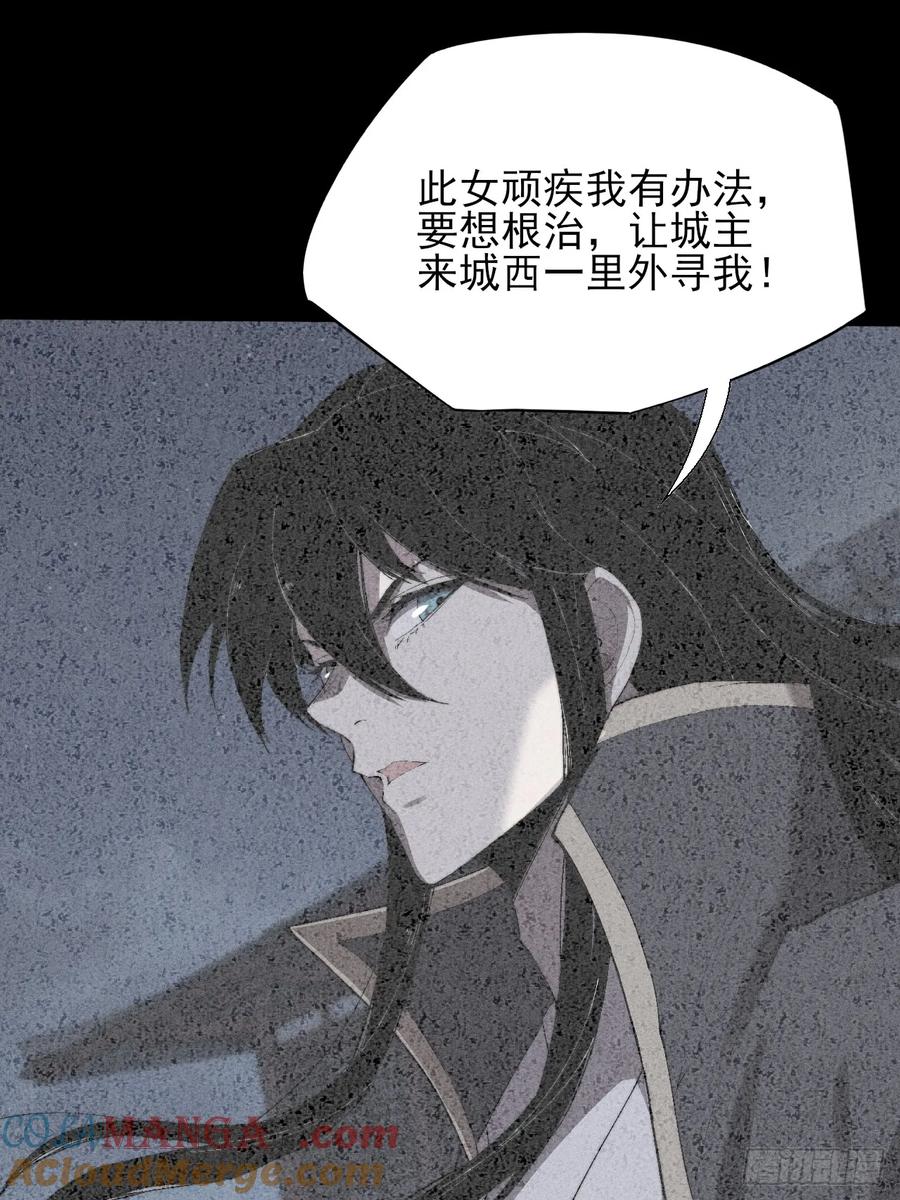 《诡浊仙道》第三十五章 突变 第43页