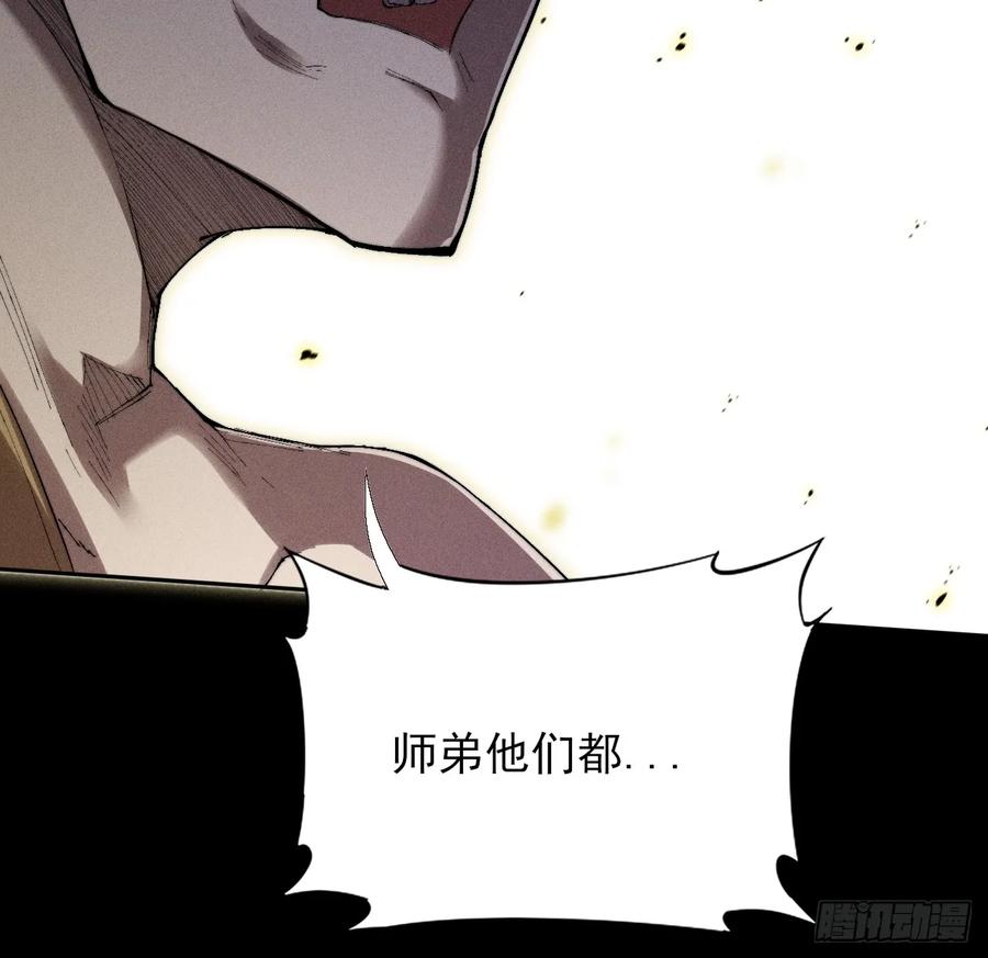 《诡浊仙道》第三十五章 突变 第24页