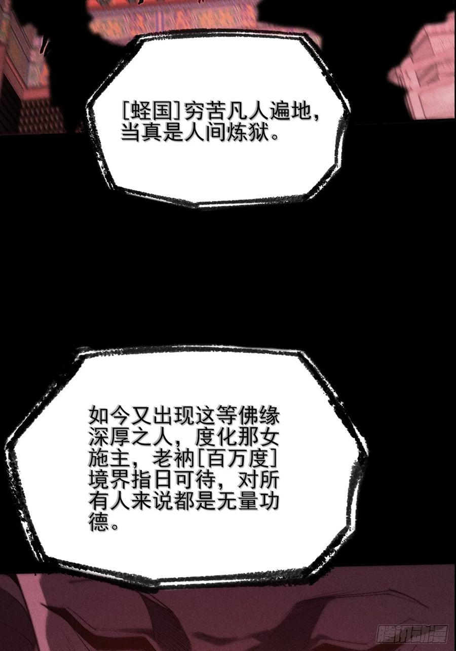 《诡浊仙道》第三十五章 突变 第29页