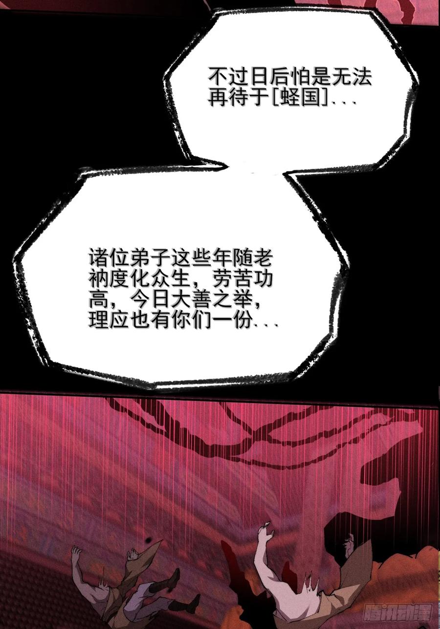 《诡浊仙道》第三十五章 突变 第32页