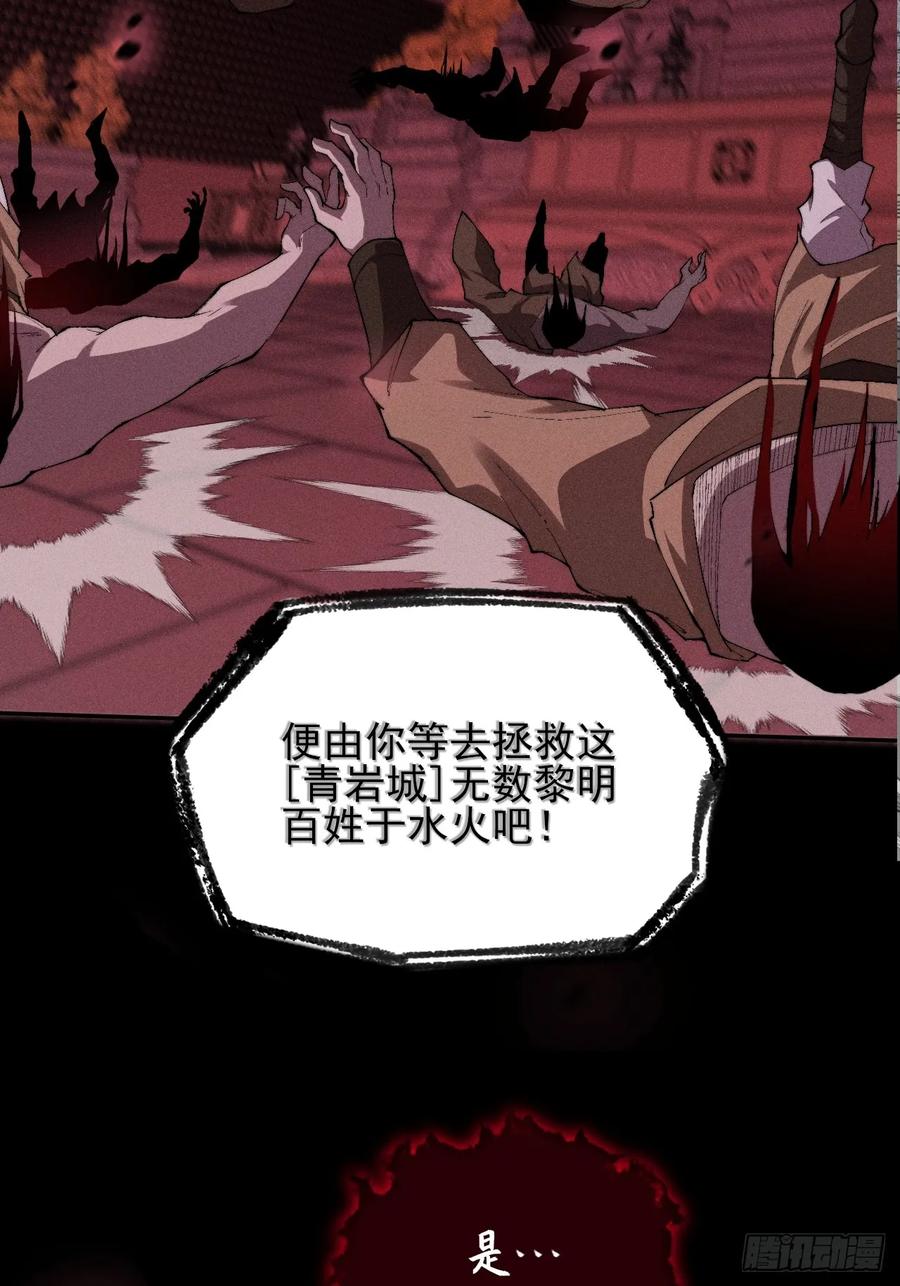 《诡浊仙道》第三十五章 突变 第33页
