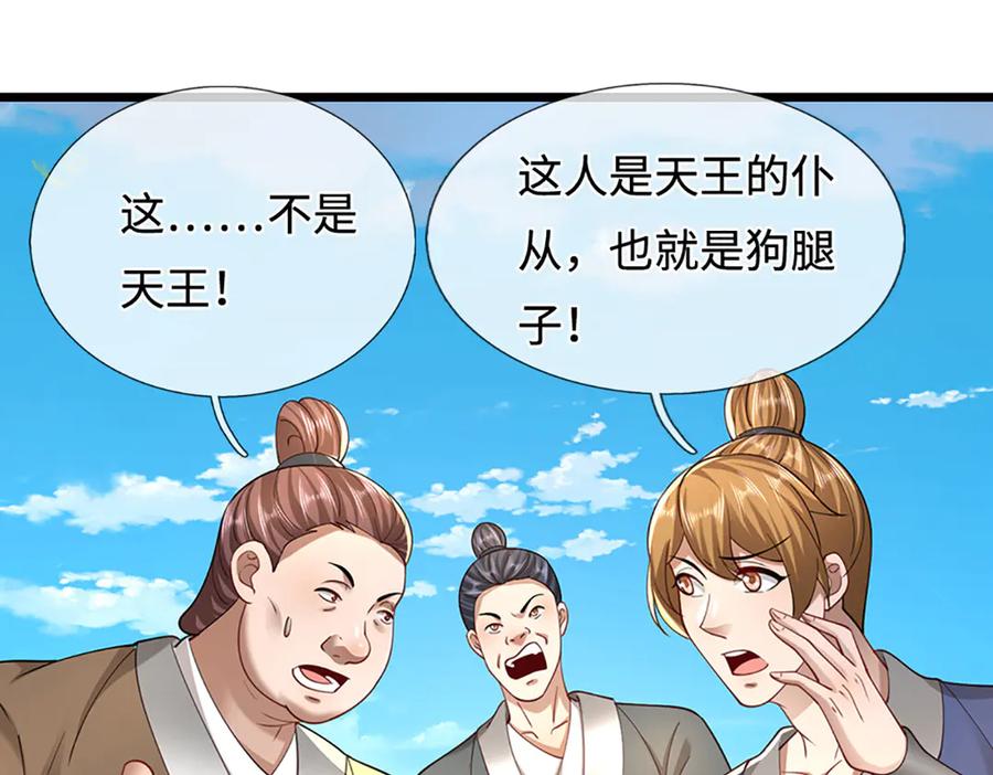被困百万年：弟子遍布诸天万界 第352话 天王发话，一切好说 第80页