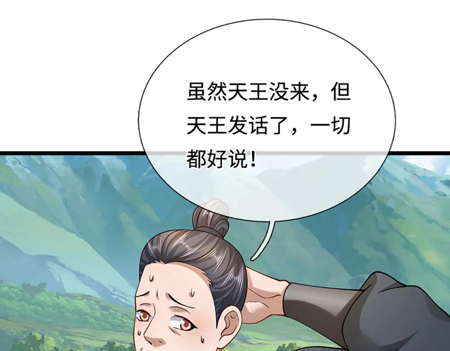 被困百万年：弟子遍布诸天万界 第352话 天王发话，一切好说 第88页