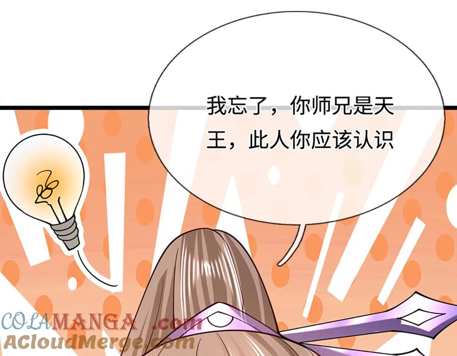 被困百万年：弟子遍布诸天万界 第352话 天王发话，一切好说 第97页