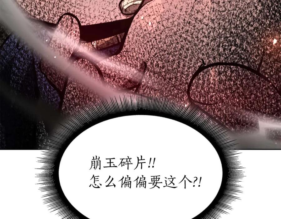 《重生后成为FFF级巫医》第47话 黑暗神的礼物 第138页