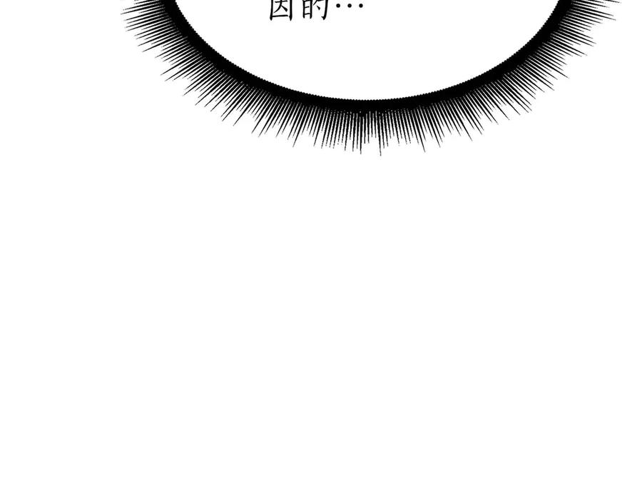 《重生后成为FFF级巫医》第47话 黑暗神的礼物 第148页