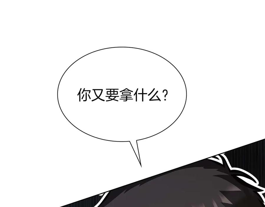 《重生后成为FFF级巫医》第47话 黑暗神的礼物 第132页