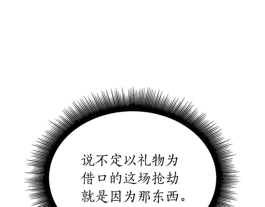 《重生后成为FFF级巫医》第47话 黑暗神的礼物 第144页