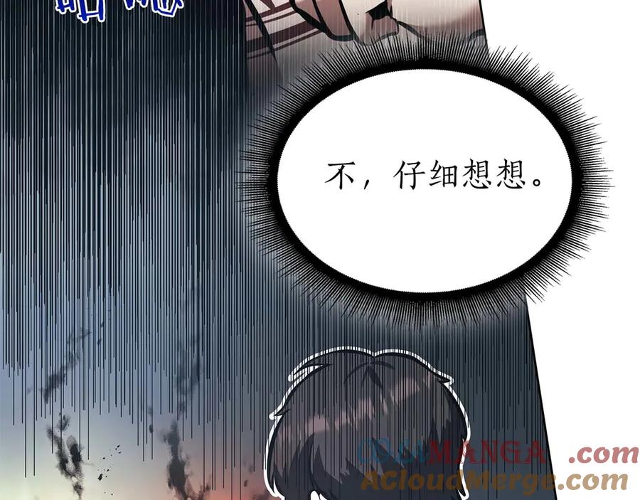 《重生后成为FFF级巫医》第47话 黑暗神的礼物 第141页