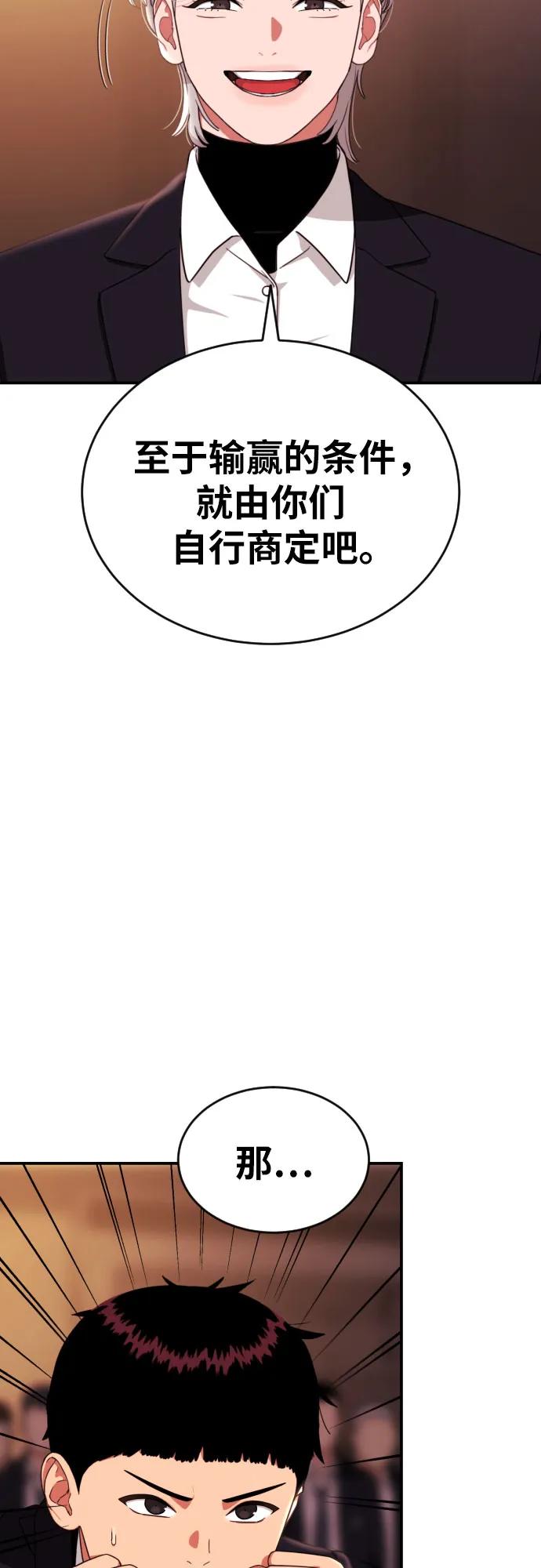 《一级格斗课外辅导》第51话 朴斗燮 vs 金载赫 第29页
