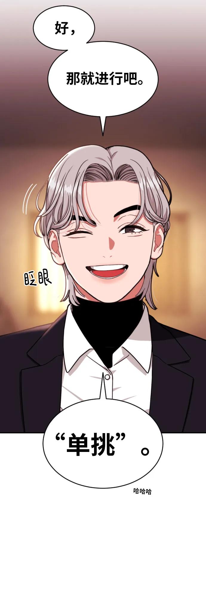《一级格斗课外辅导》第51话 朴斗燮 vs 金载赫 第24页