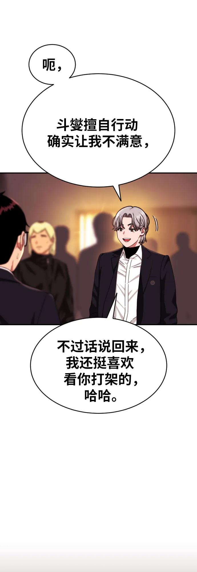 《一级格斗课外辅导》第51话 朴斗燮 vs 金载赫 第23页