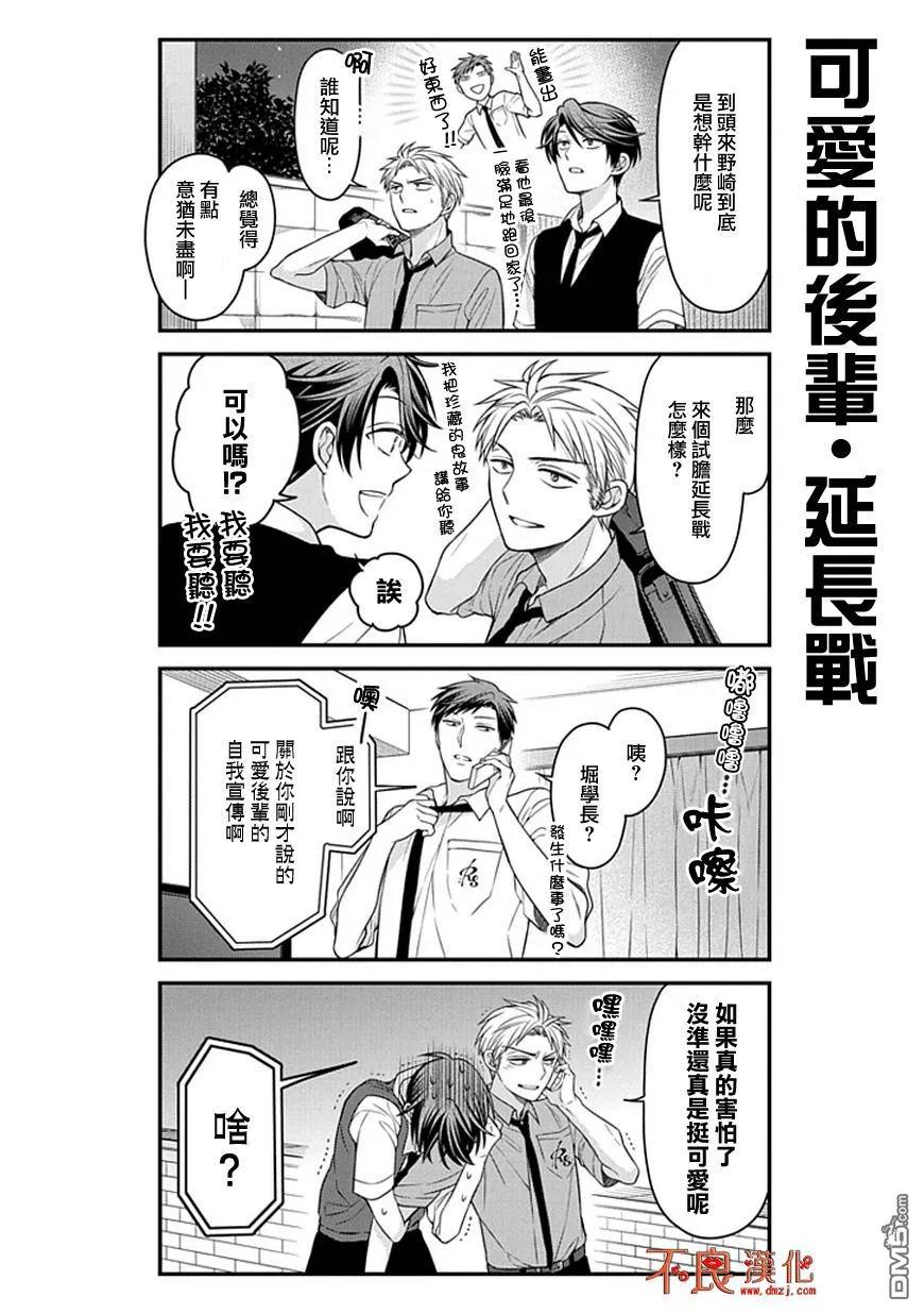 月刊少女野崎君 第54话 第12页