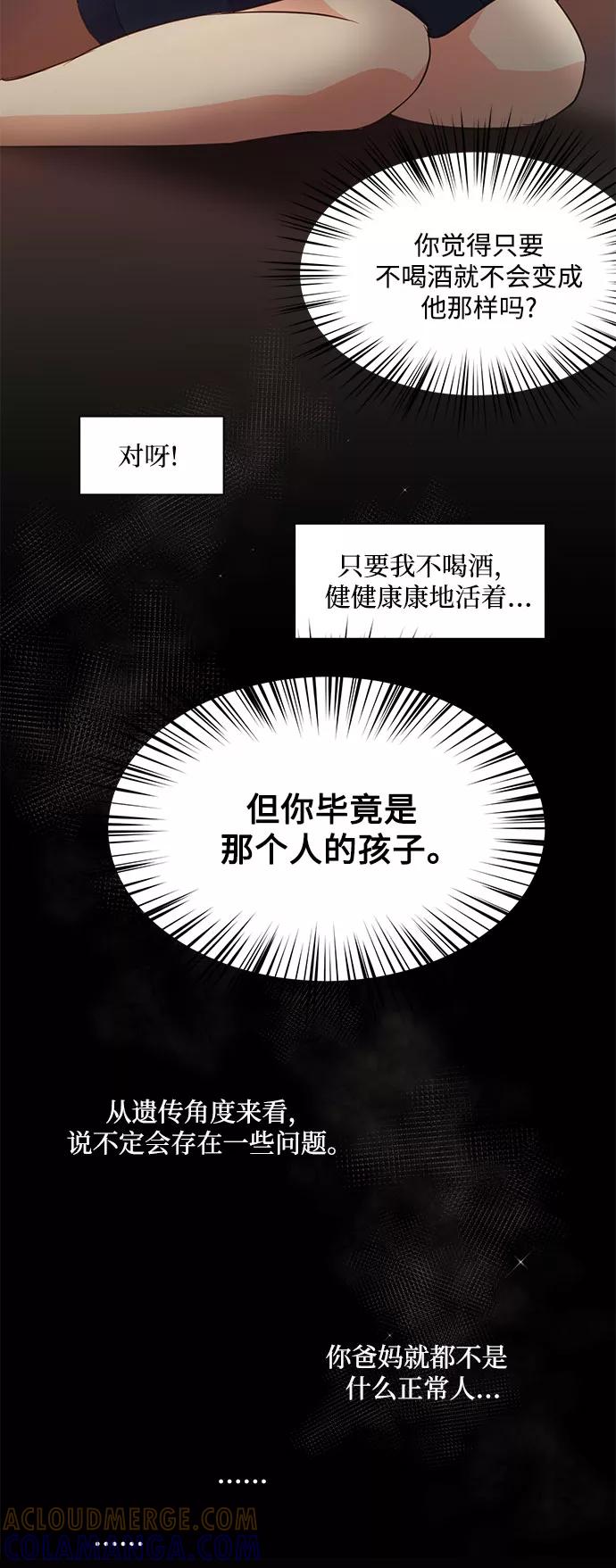 《原来是恶女》第1话 第25页