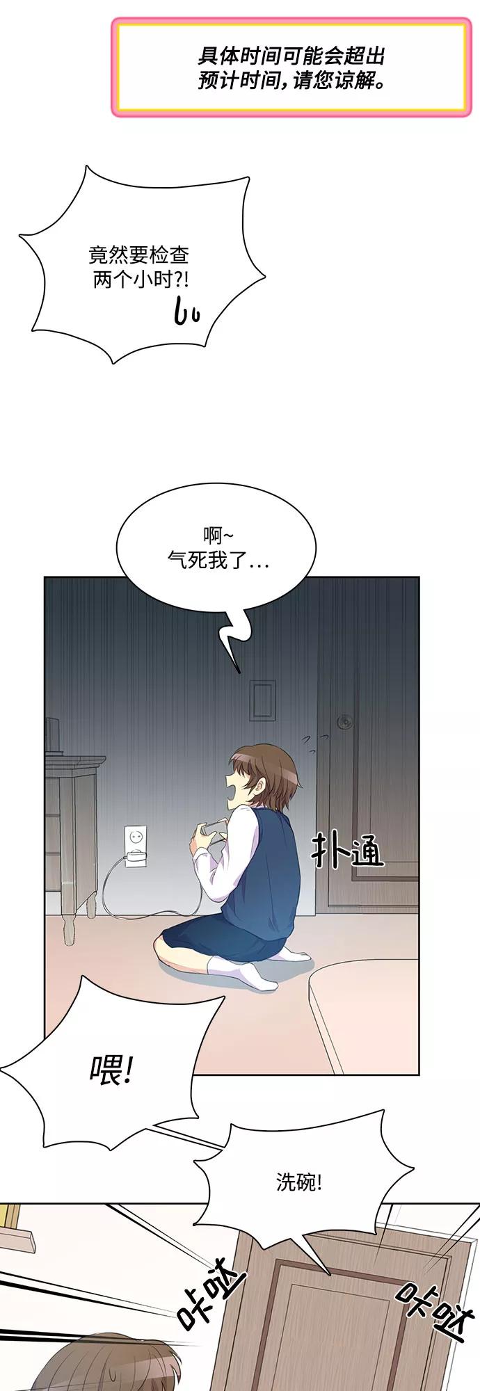 《原来是恶女》第1话 第20页