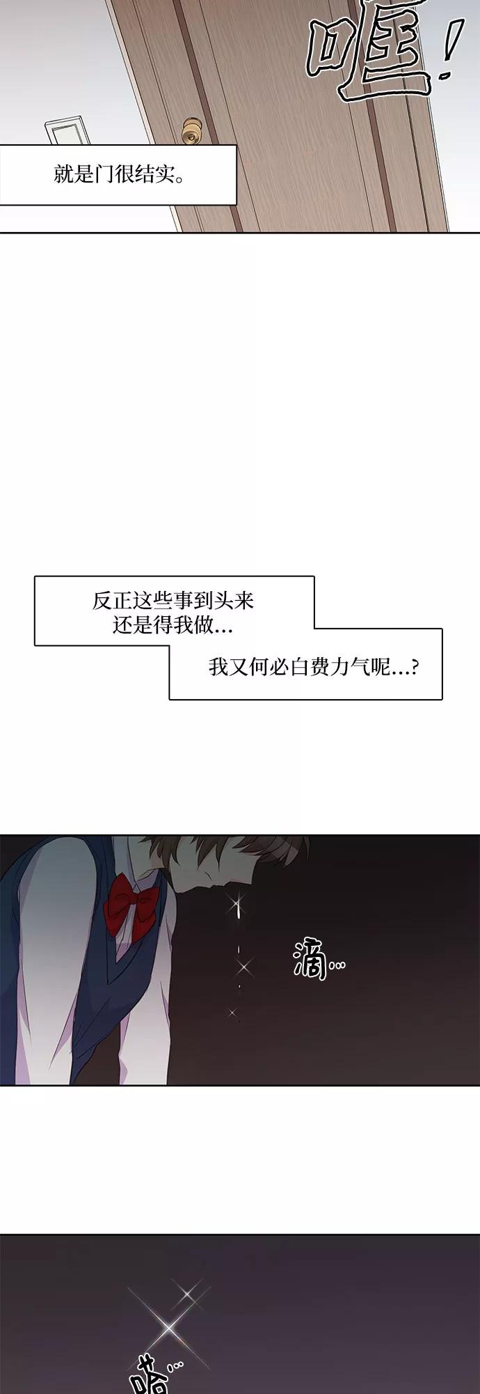 《原来是恶女》第1话 第23页