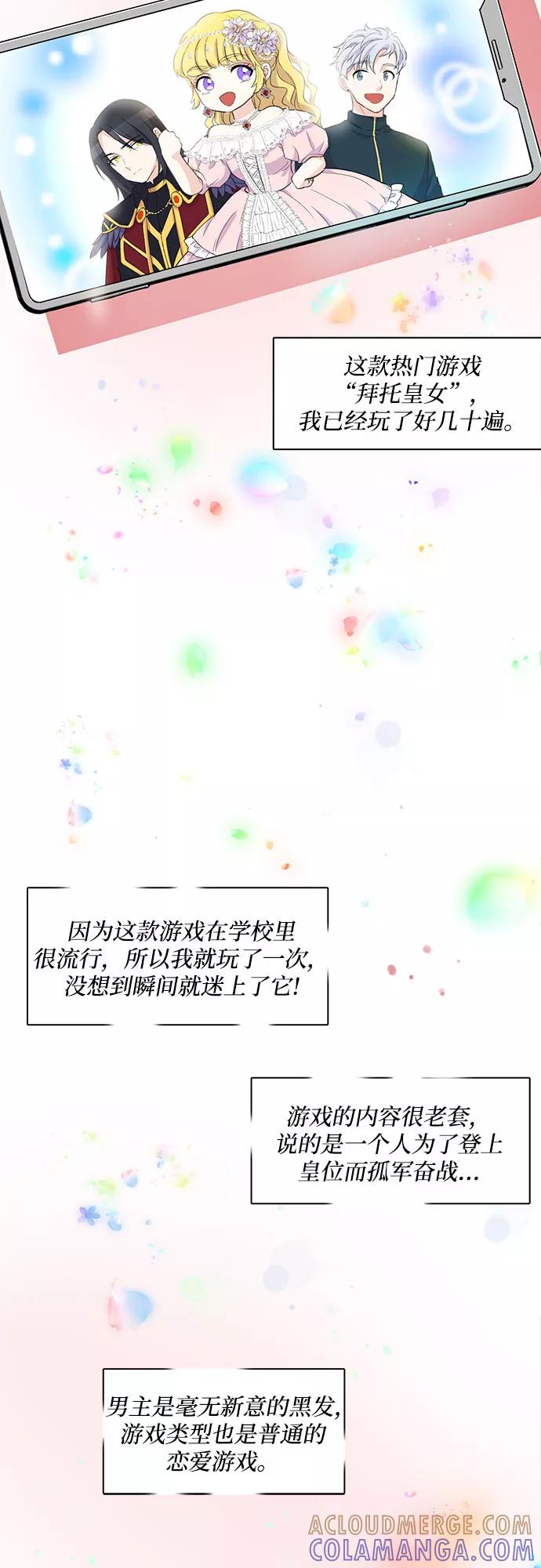 《原来是恶女》第1话 第4页