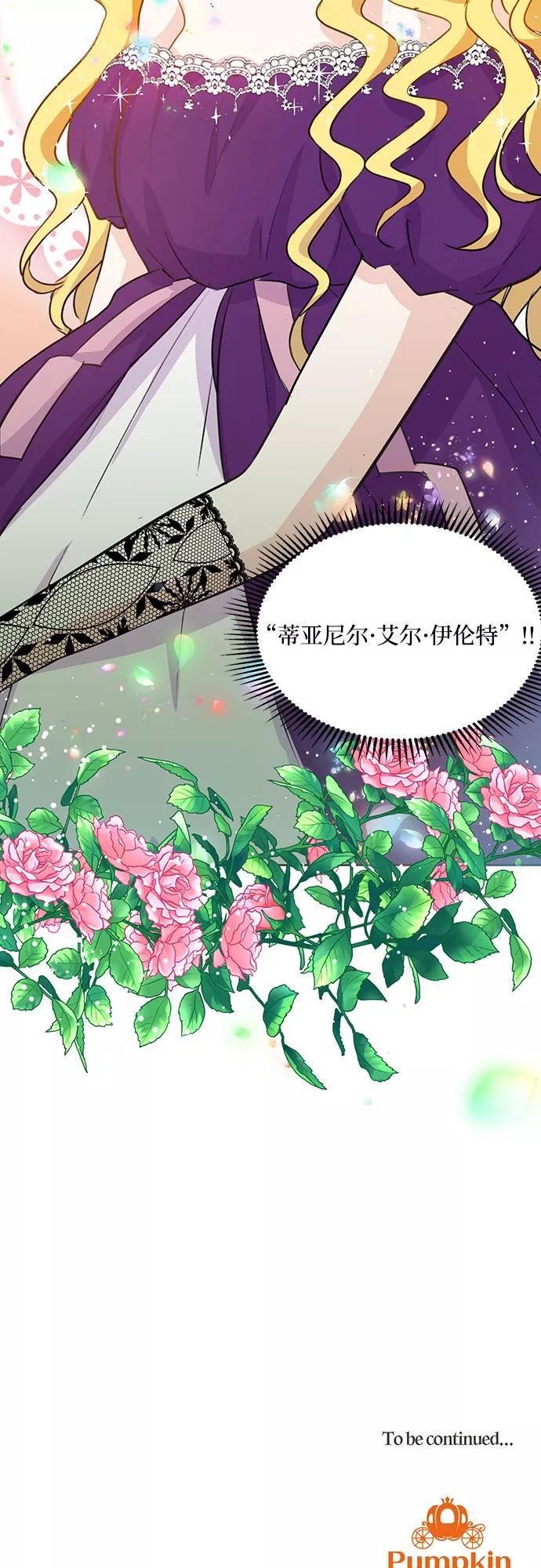 《原来是恶女》第1话 第53页