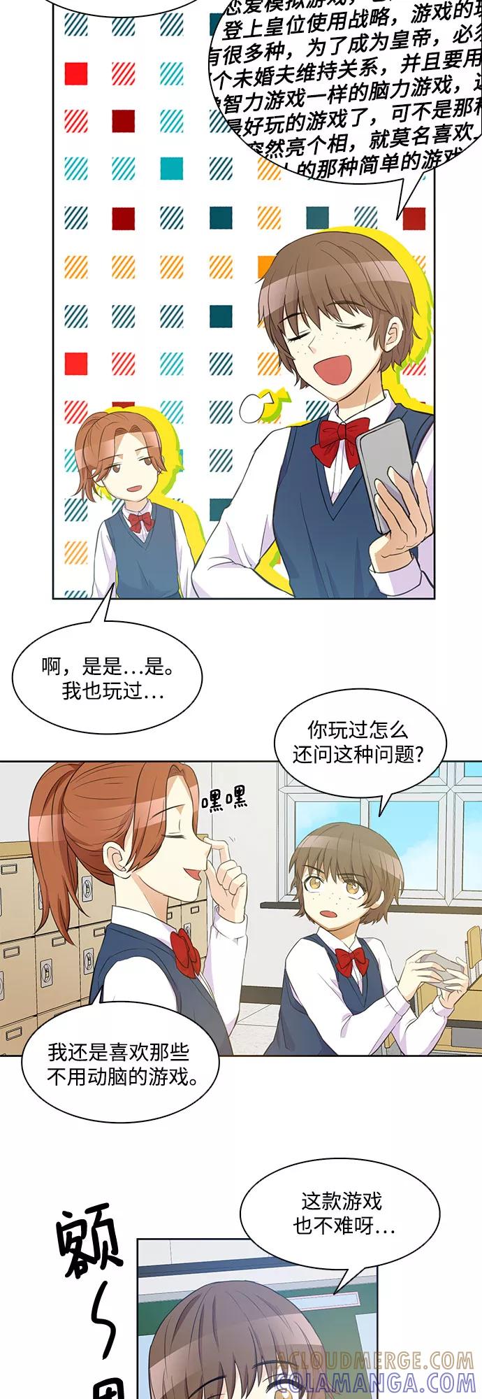 《原来是恶女》第1话 第7页