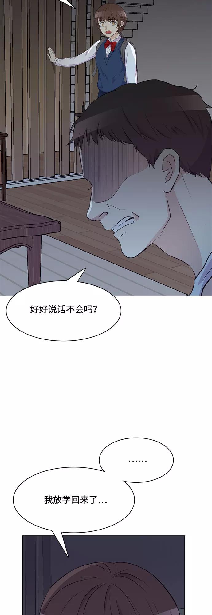 《原来是恶女》第1话 第11页