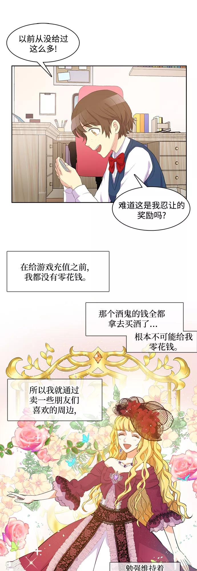 《原来是恶女》第1话 第18页