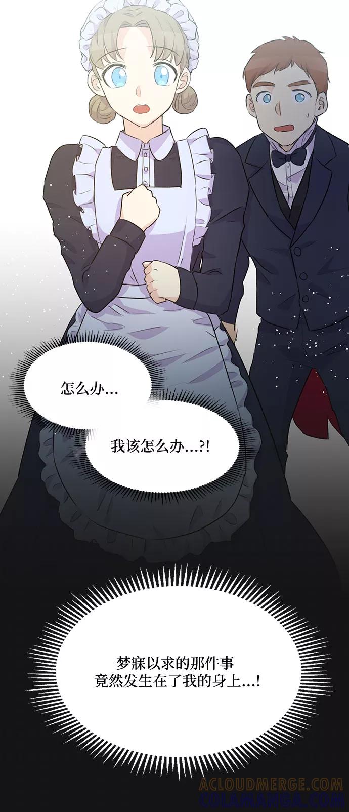 《原来是恶女》第1话 第49页