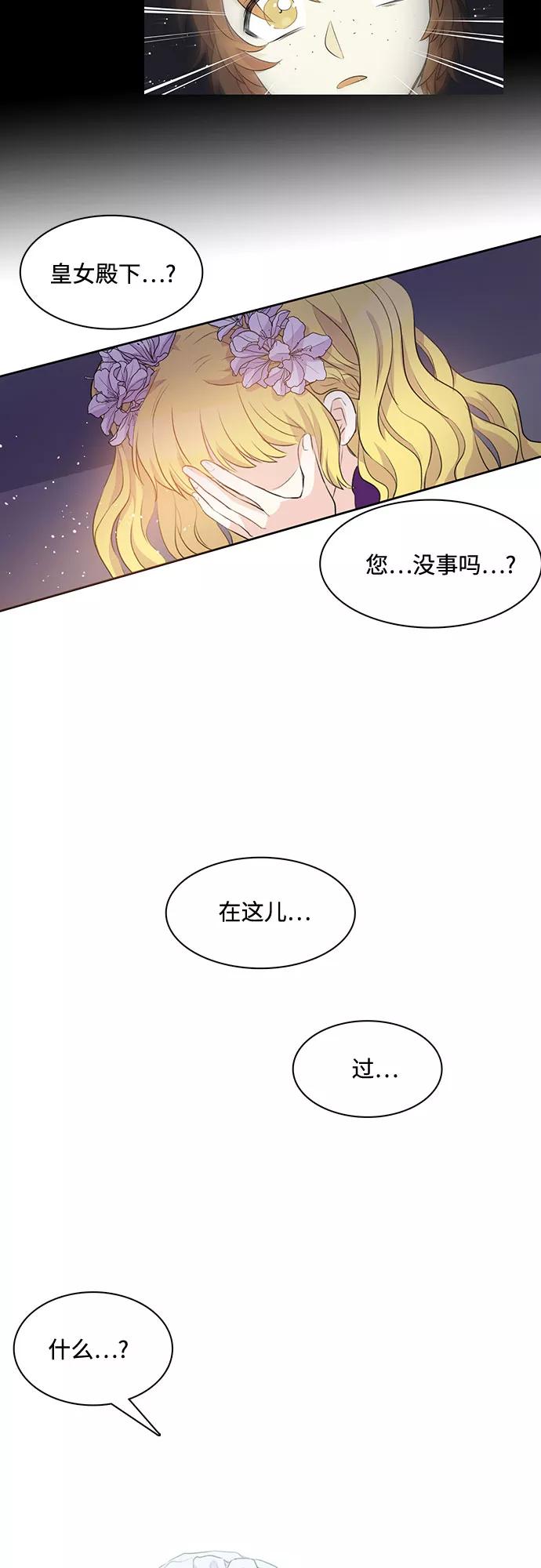 《原来是恶女》第1话 第48页