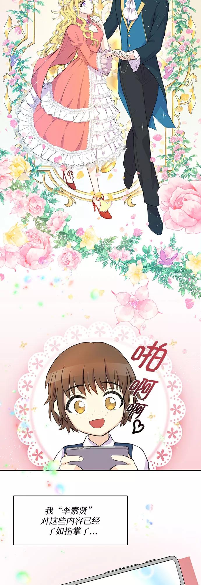 《原来是恶女》第1话 第3页