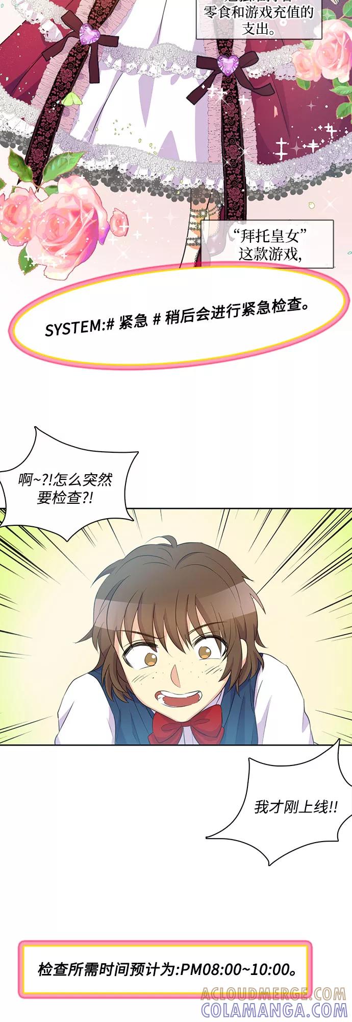 《原来是恶女》第1话 第19页