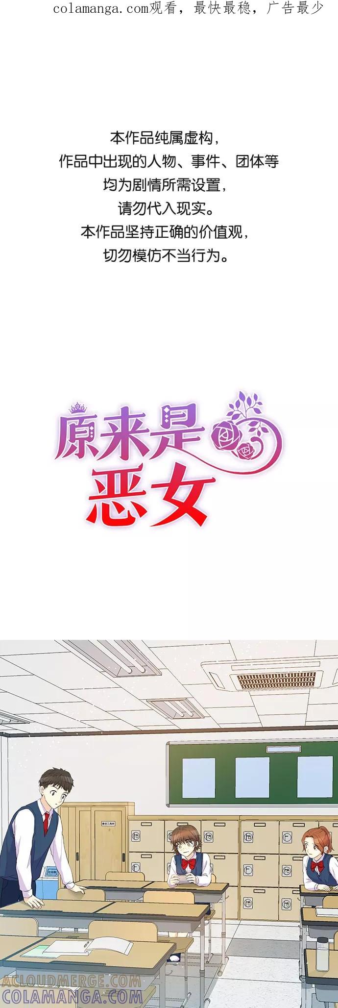 《原来是恶女》第1话 第1页