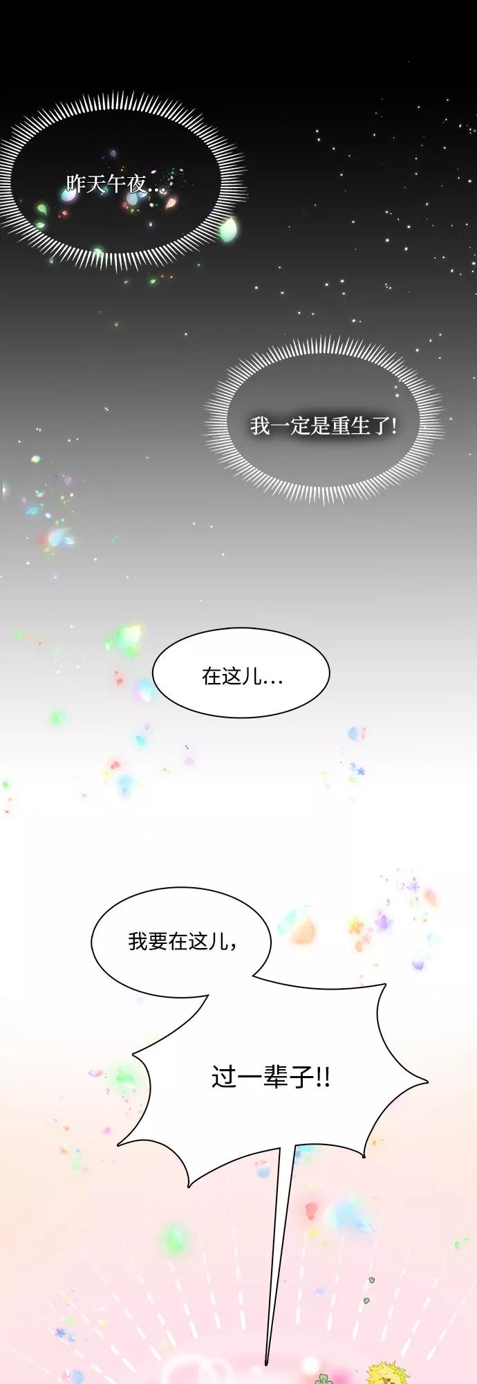 《原来是恶女》第1话 第50页