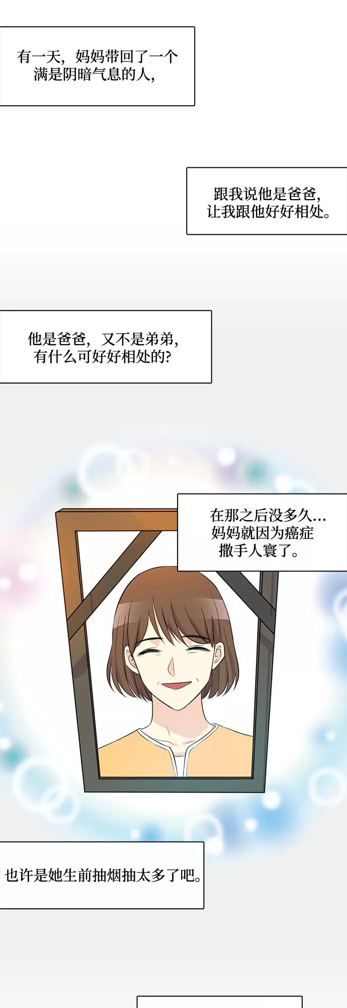 《原来是恶女》第1话 第14页